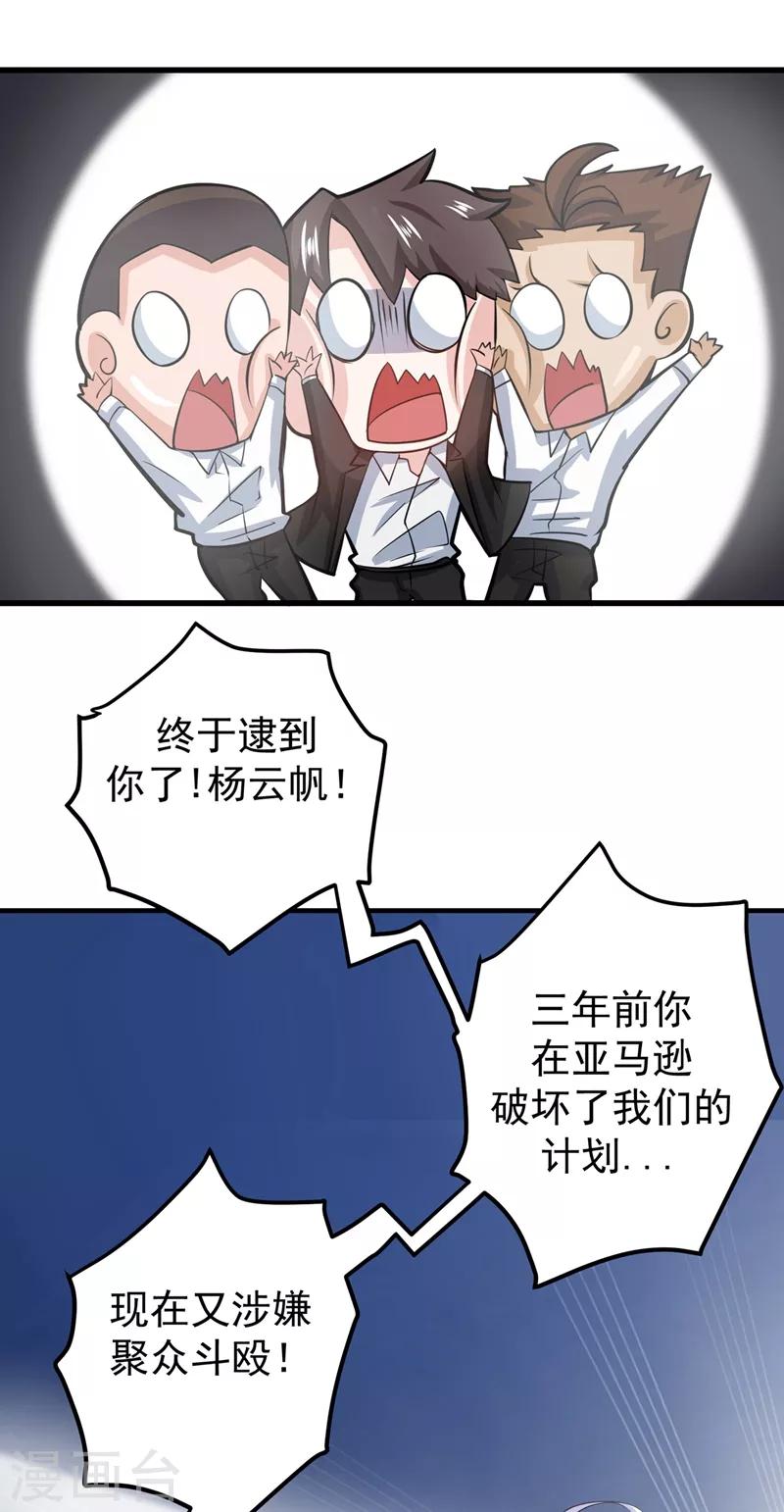 第33话 麻辣女警2