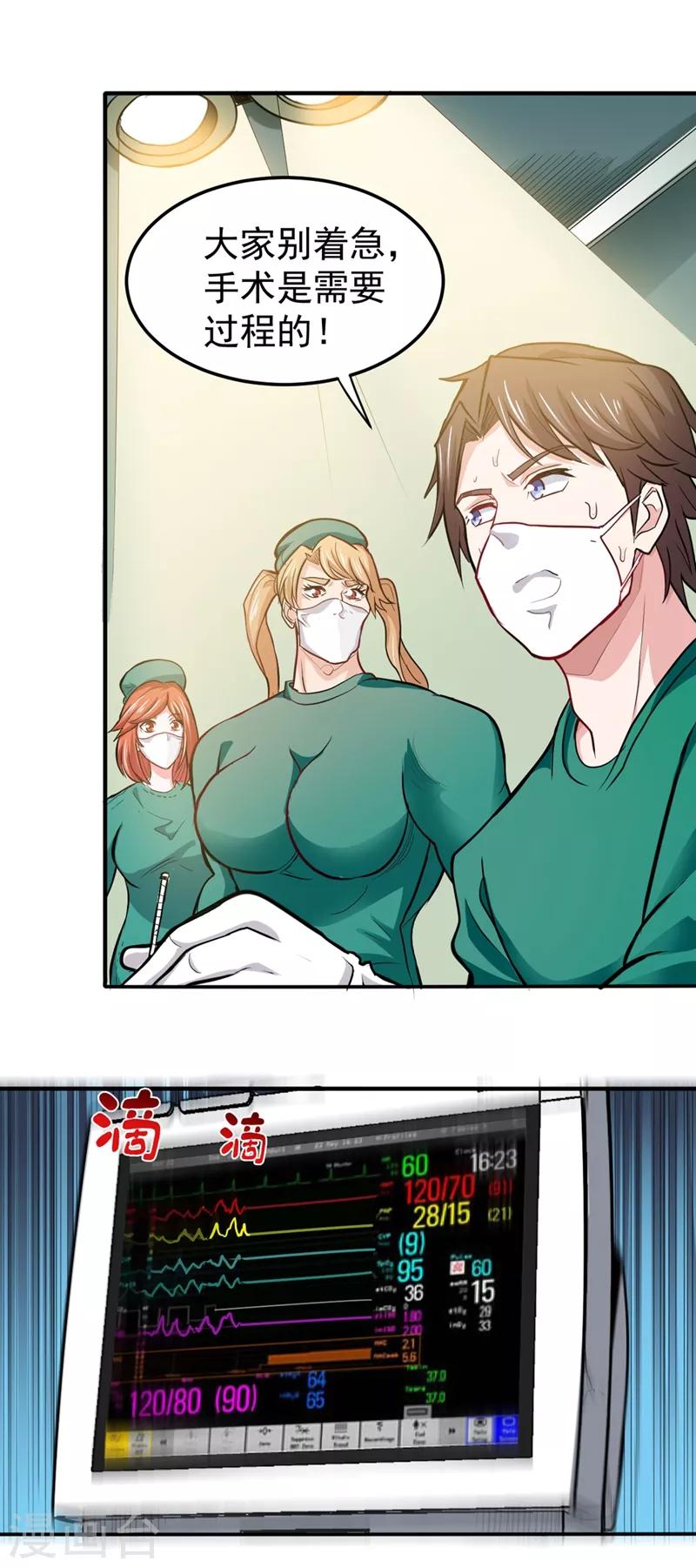 第94话 治疗脑癌，轰动华夏！12