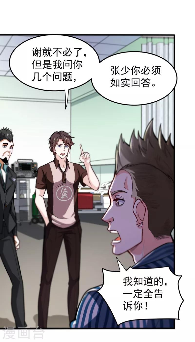 第105话 你是被下了降头！31