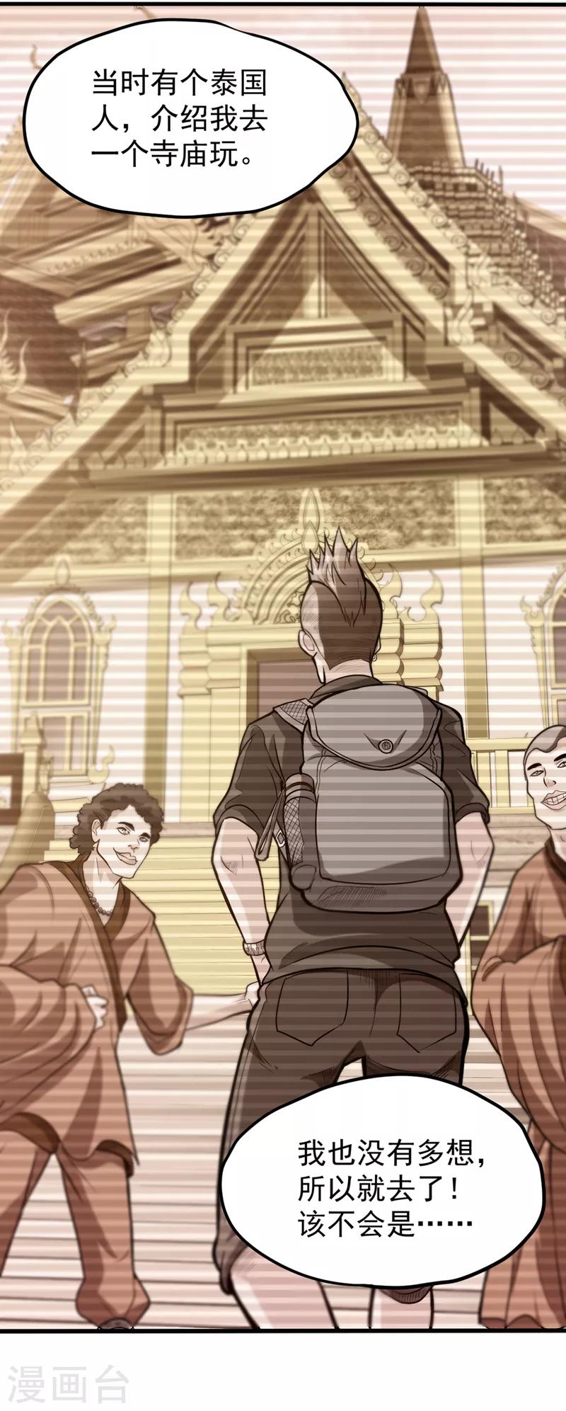 第105话 你是被下了降头！33