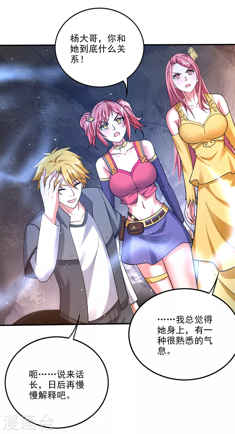 第286话 你知道我们的来历？6