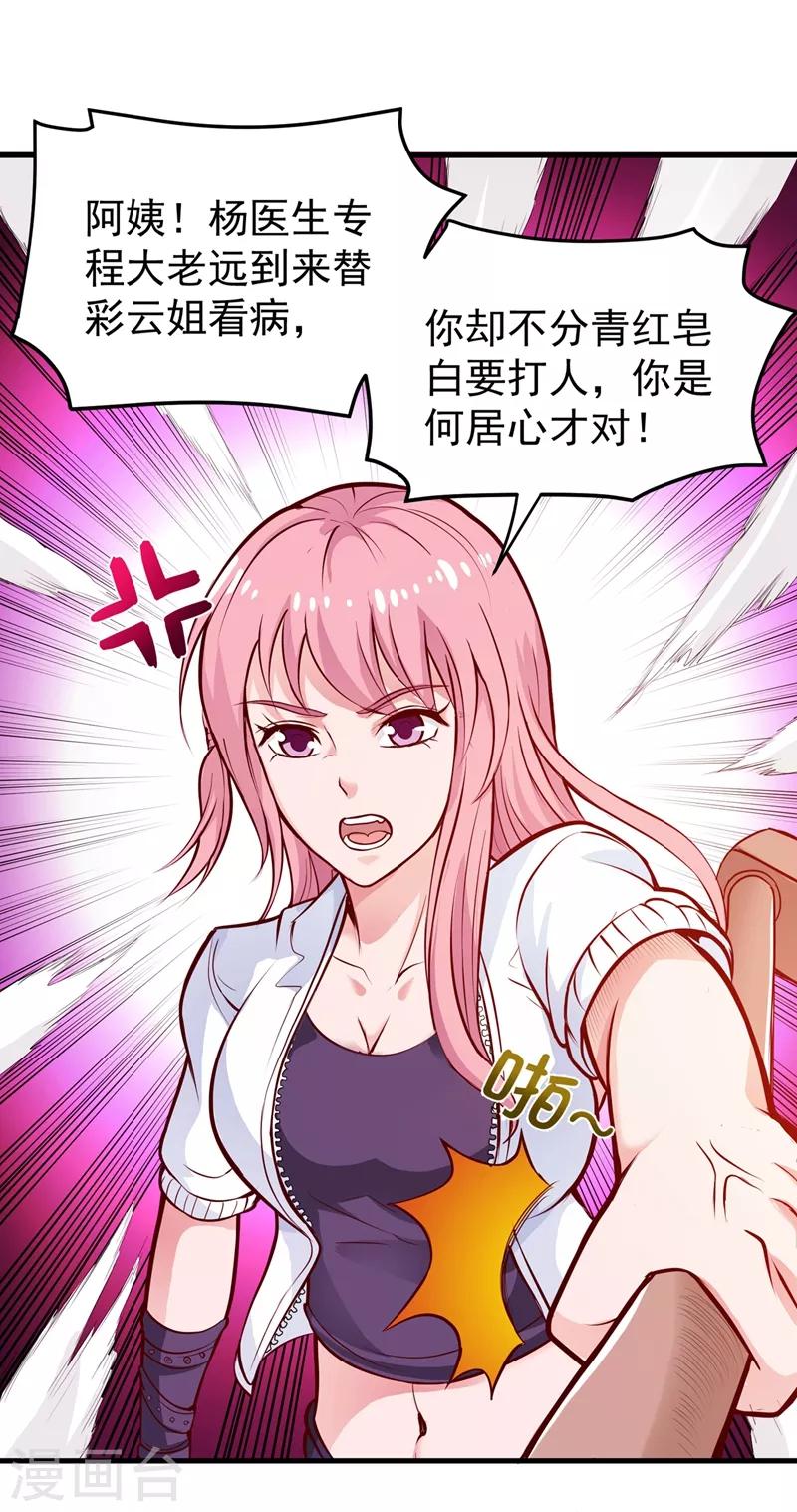 第82话 这妞是来碰瓷的吗？24