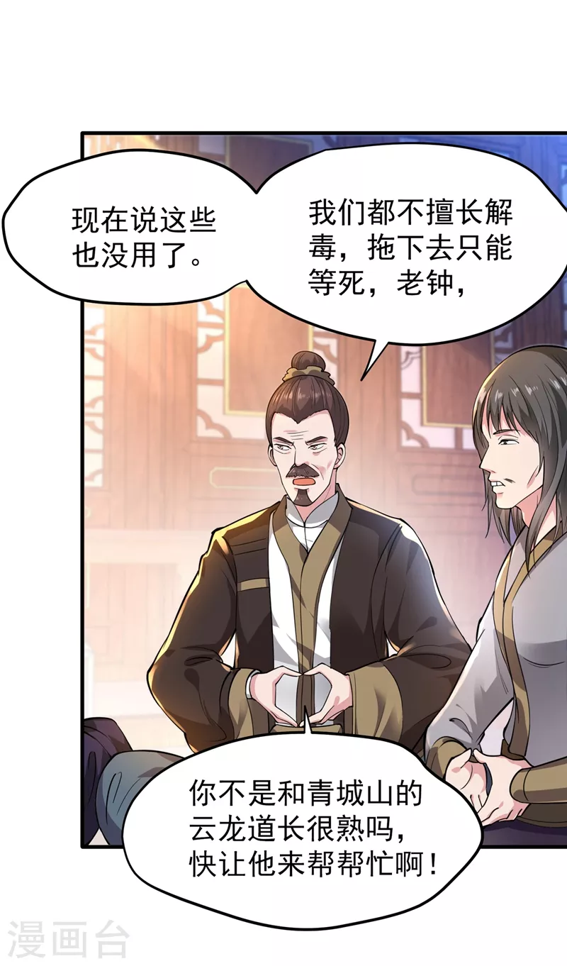 第155话 摩罗密藏花之毒19