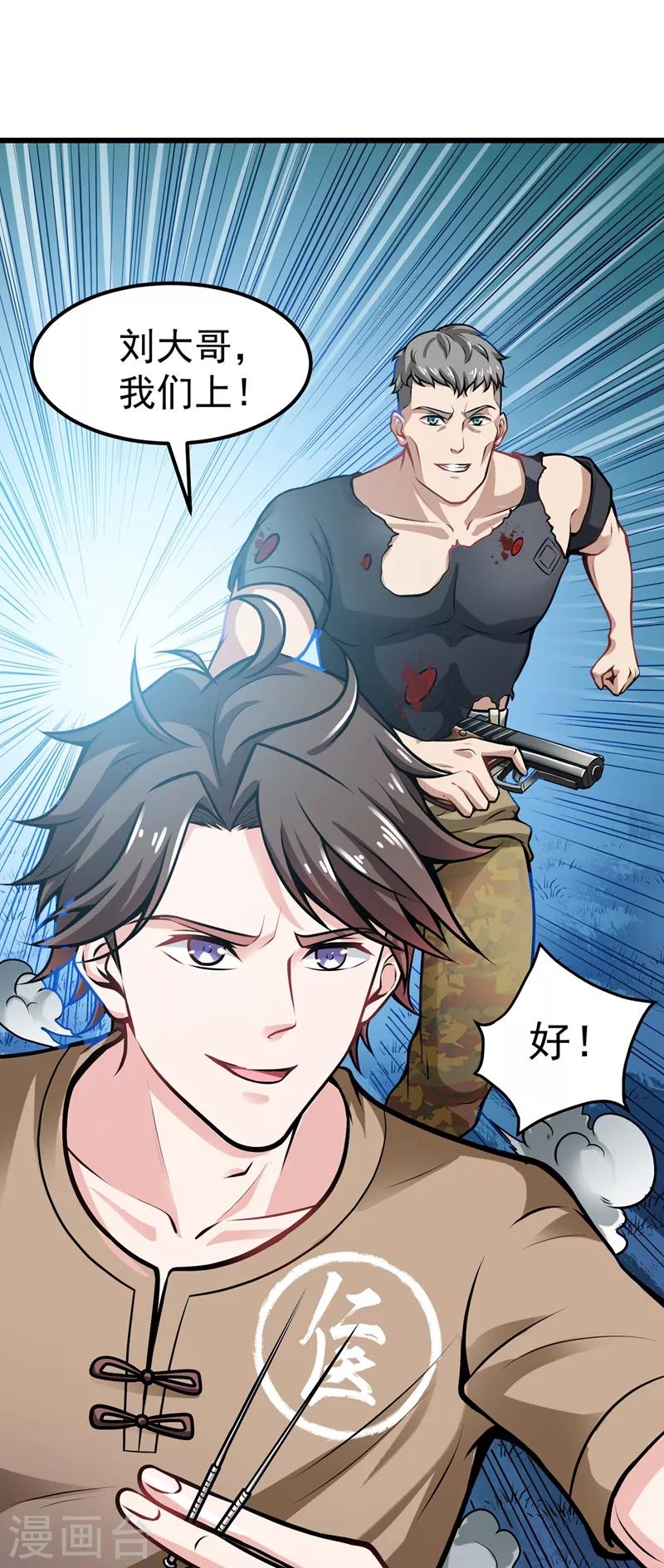 第60话 我脱好了！11