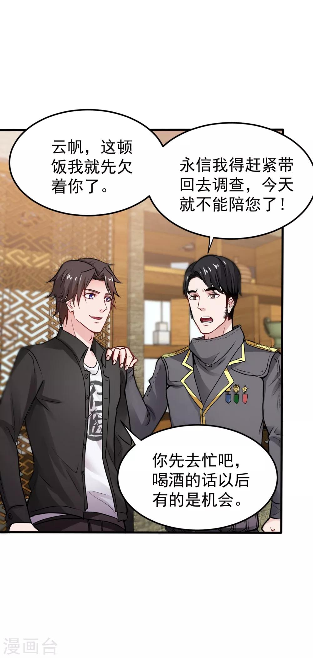 第123话 古怪病患又来了！？4