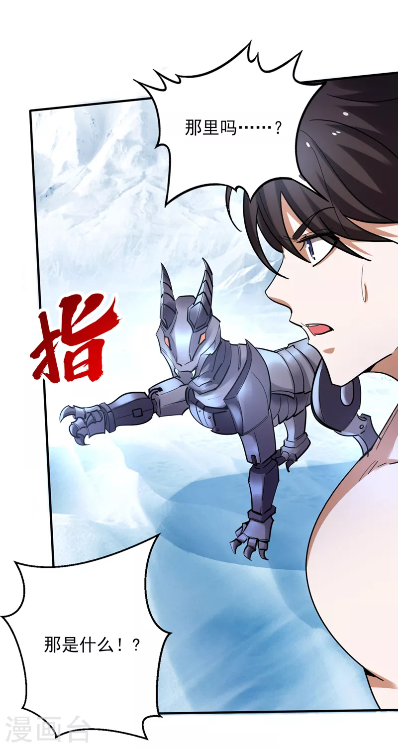 第232话 地球要被毁灭了？17