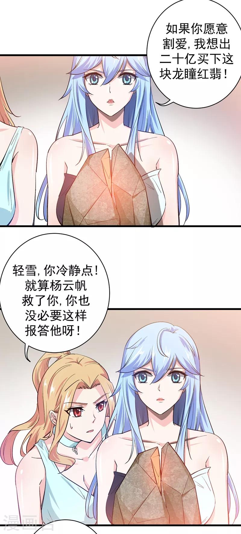 第19话 一周之内，必须完婚？12