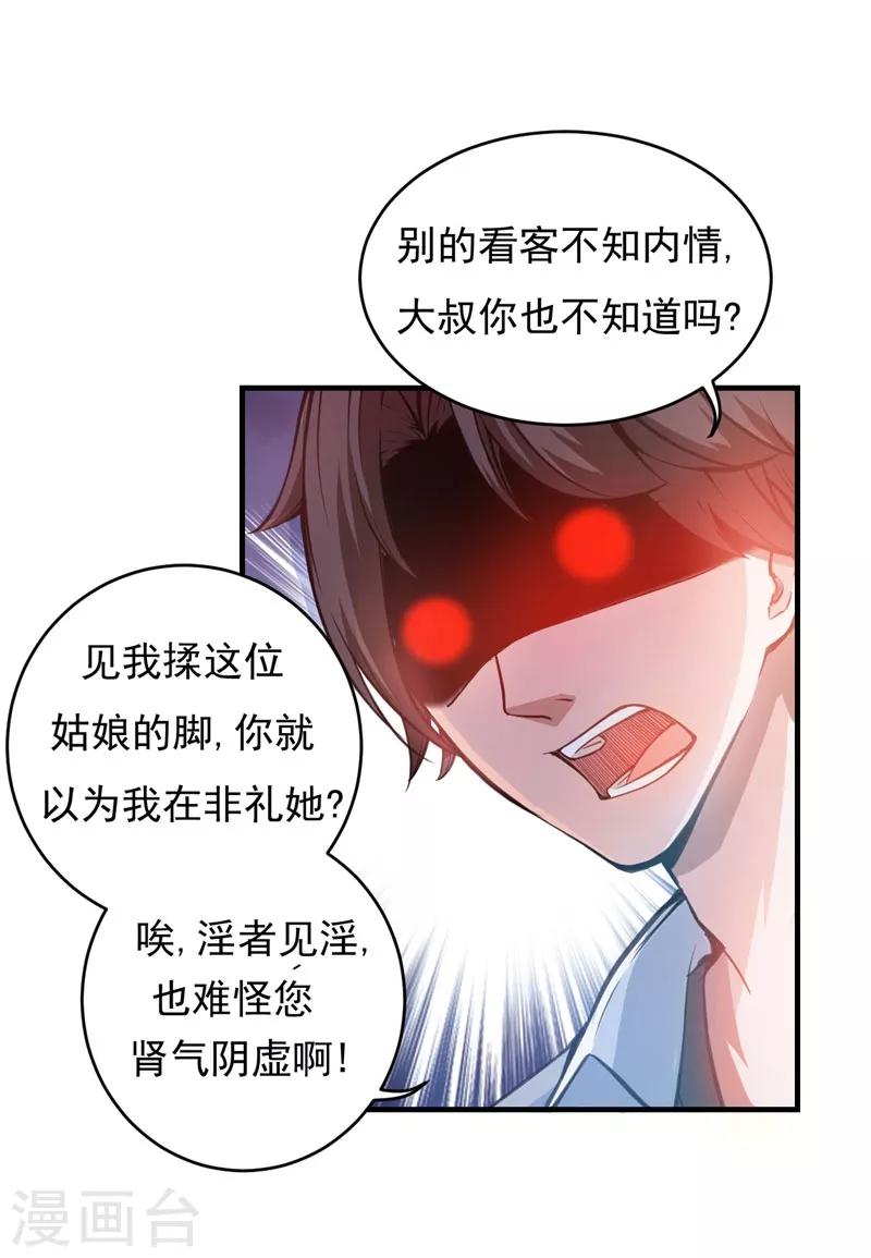第3话 淫者见淫，痔者见痔24