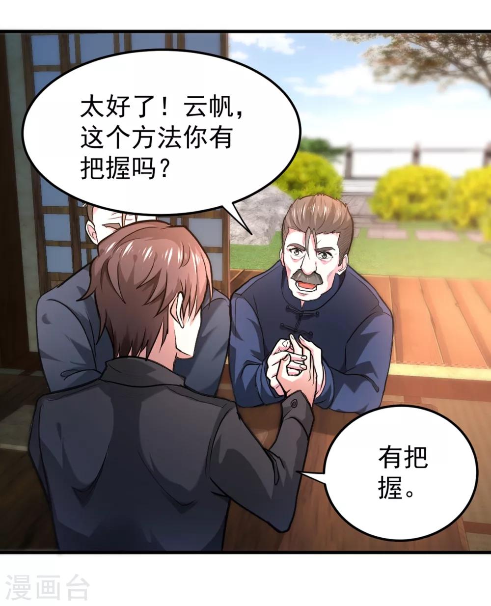 第120话 九窍如意玄丹15