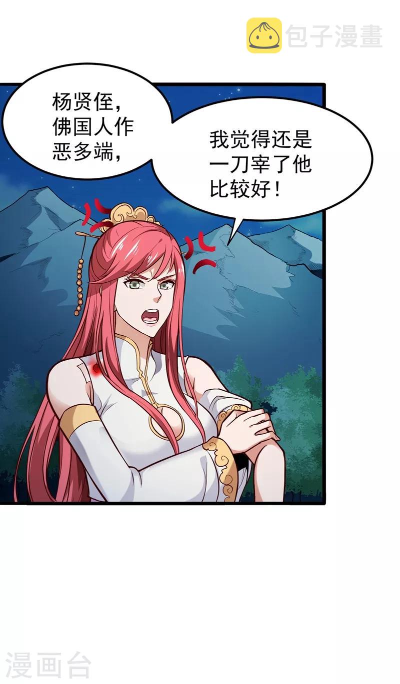 第71话 我就是你们的噩梦！25