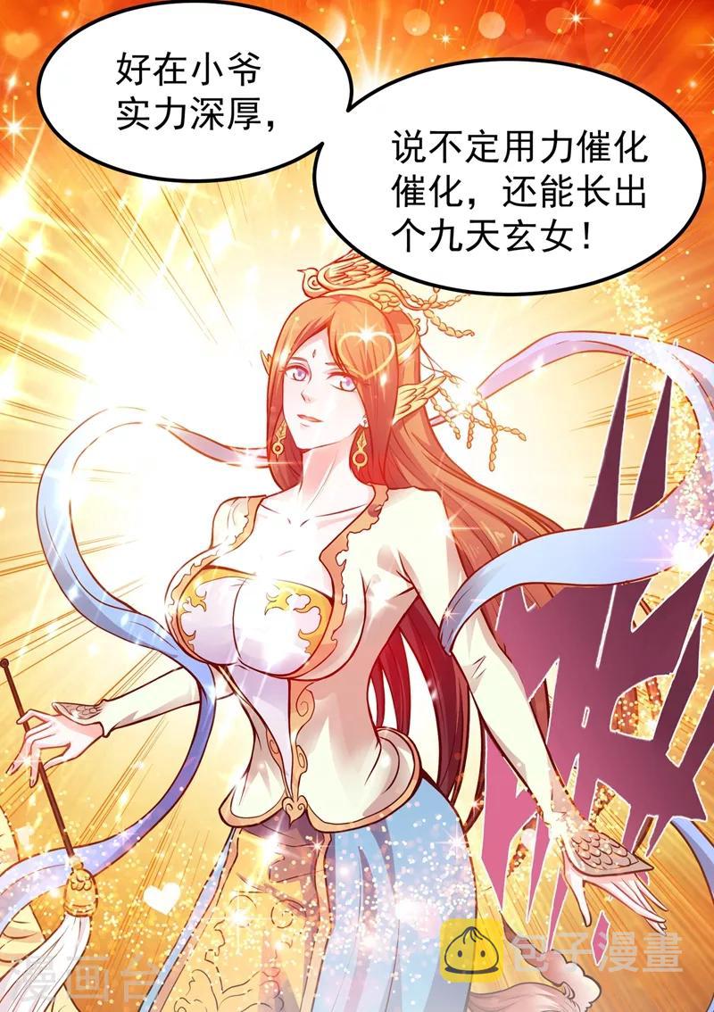 第63话 被美女吃豆腐怎么办？12