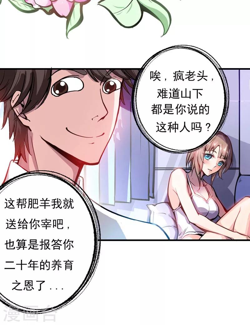 第3话 淫者见淫，痔者见痔35