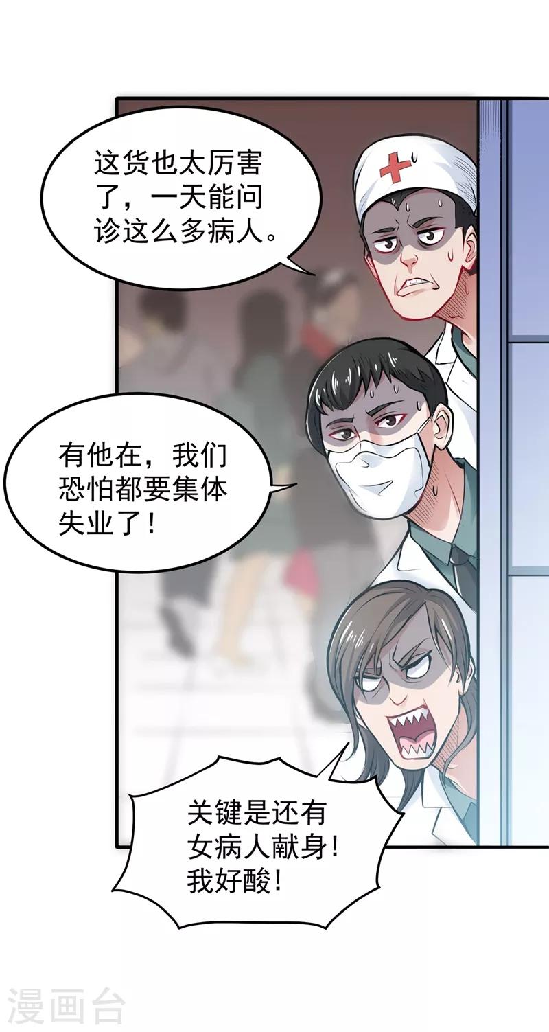 第80话 再不走我要成病人了！26