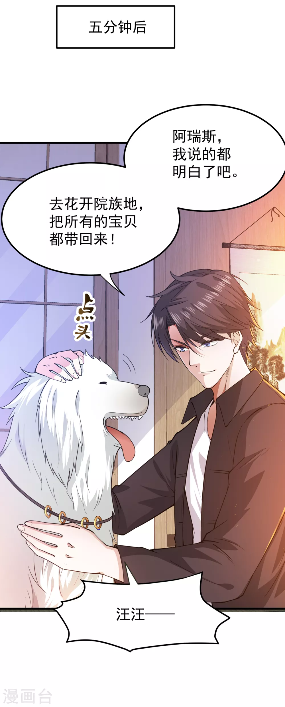 第171话 把花开院家搬空！4