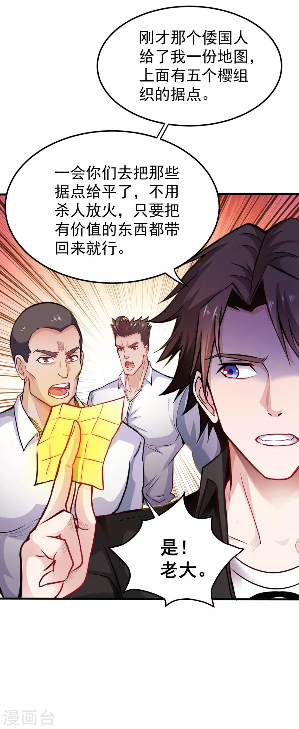 第126话 把樱组织据点灭了！39
