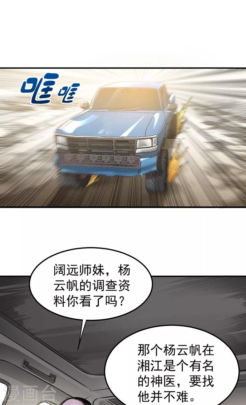 第97话 叶轻雪出事了！？14