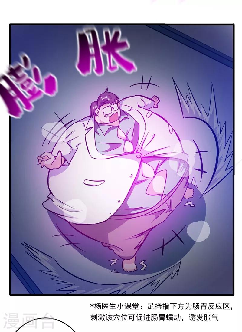 第9话 暴揍庸医！3