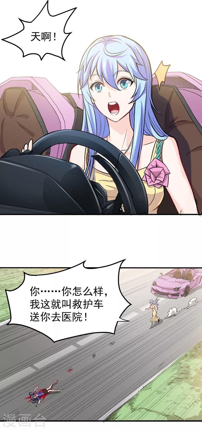 第97话 叶轻雪出事了！？26