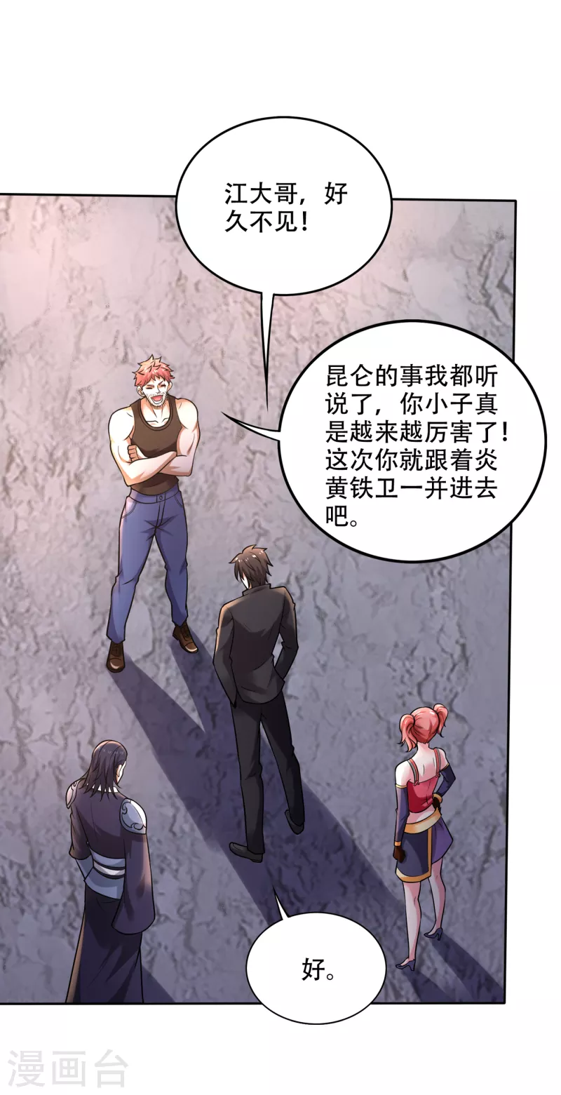 第203话 遗迹开启！2