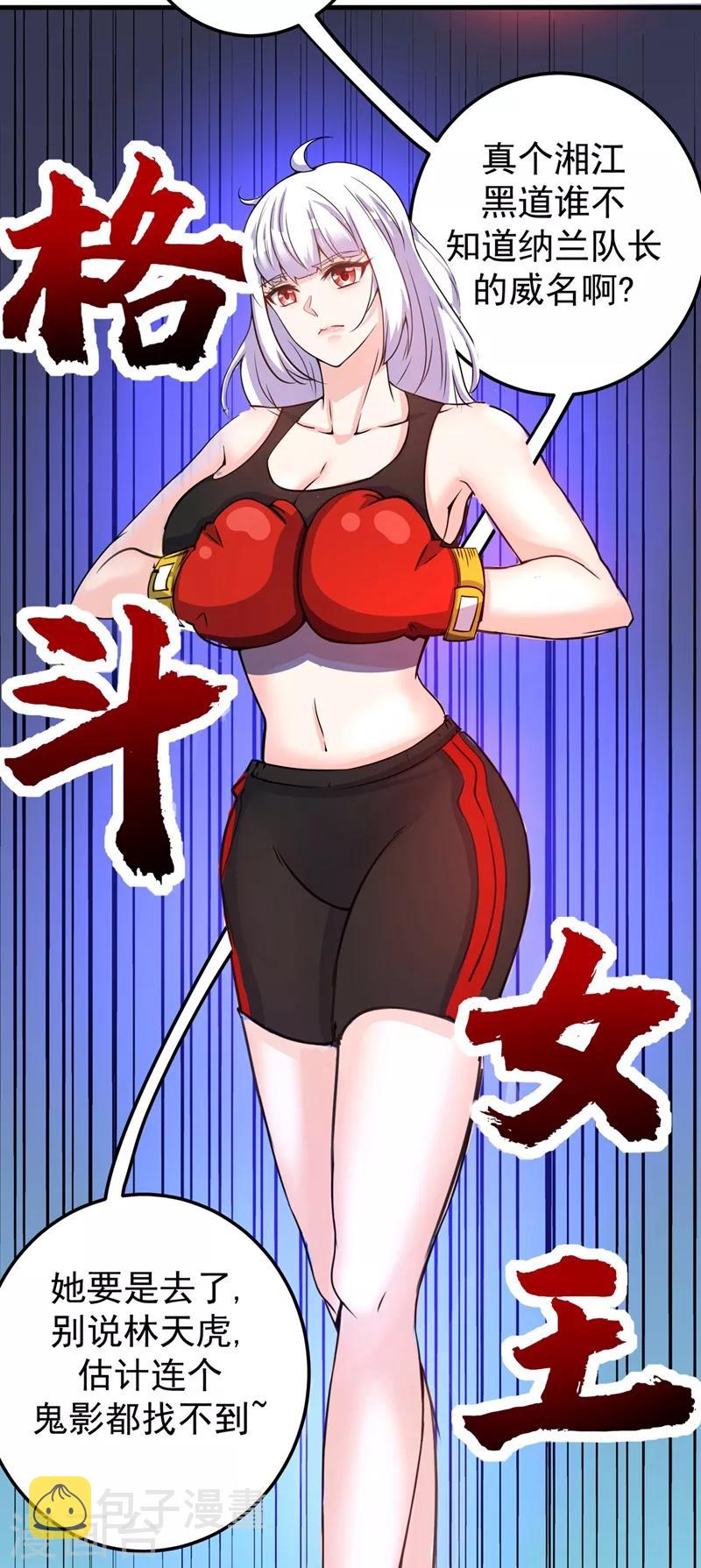 第39话 再闯虎穴！25