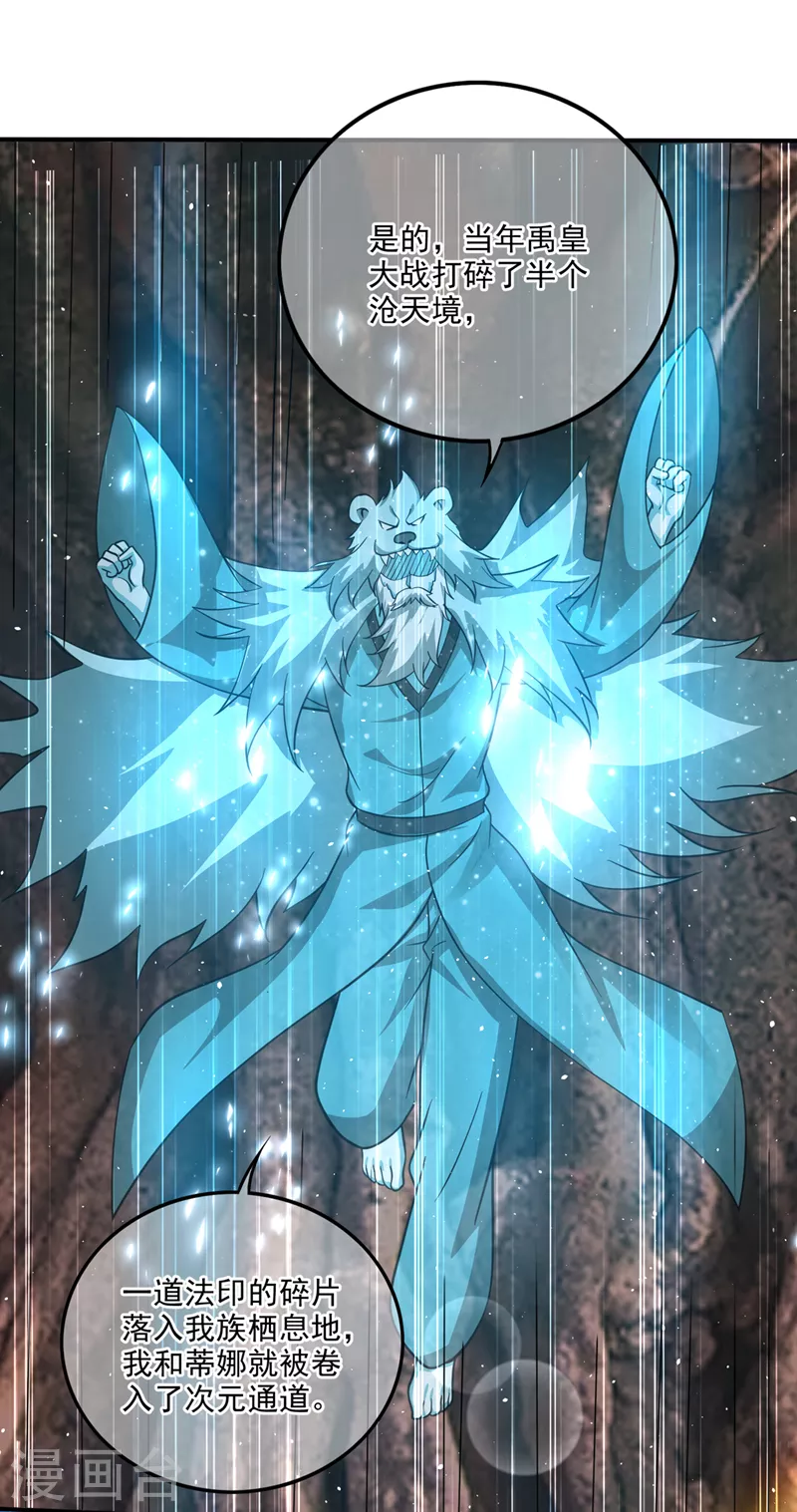 第290话 星纹白熊一族20