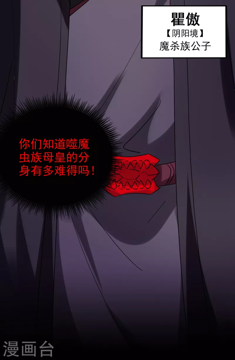 第236话 这不是真正的母皇30