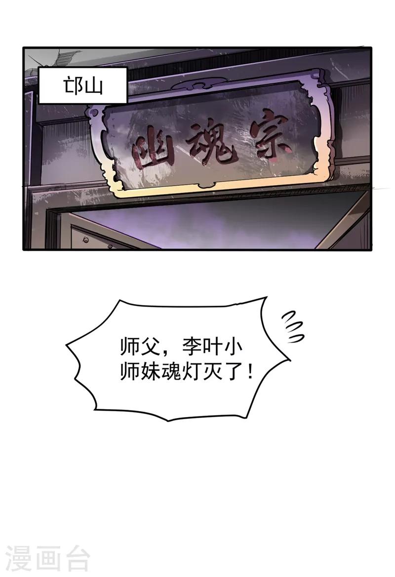 第96话 炼制筑基丹！19