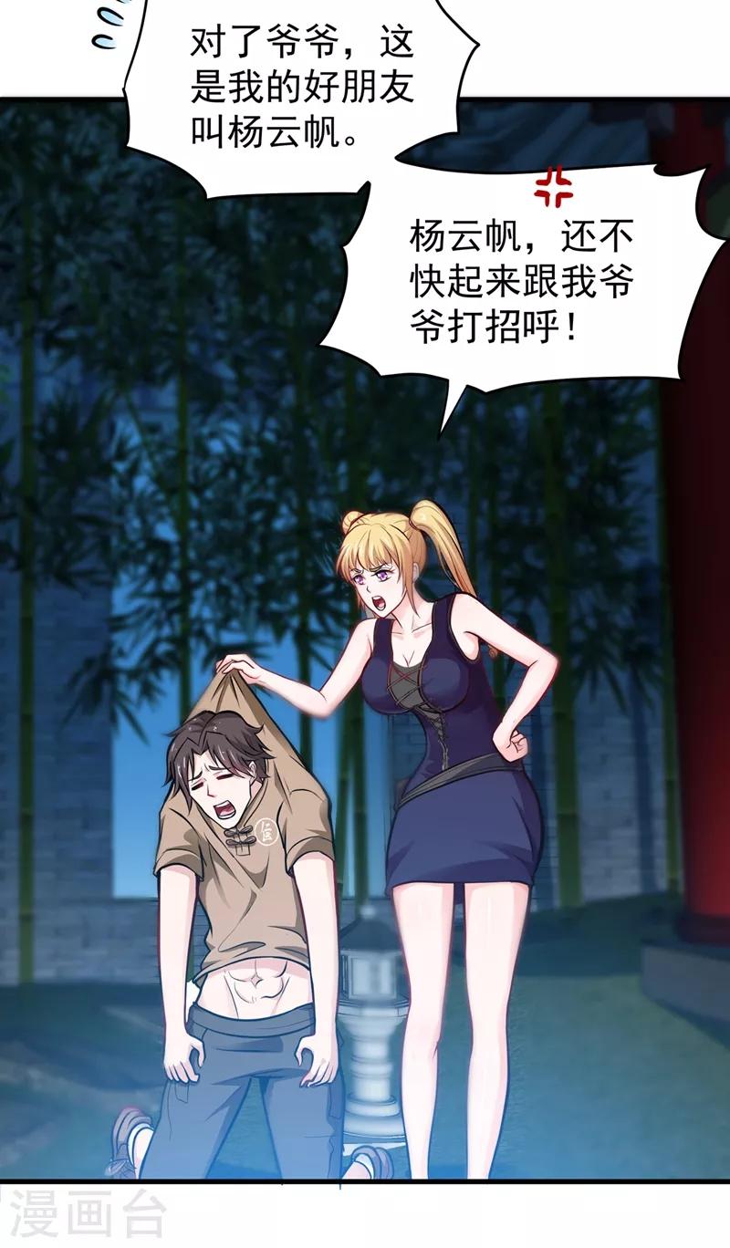 第78话 韩老爷子深藏不露25