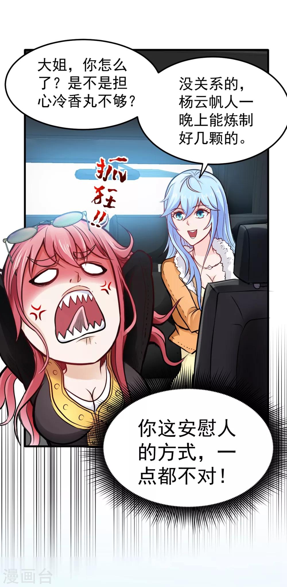 第118话 黑暗料理，重出江湖！20