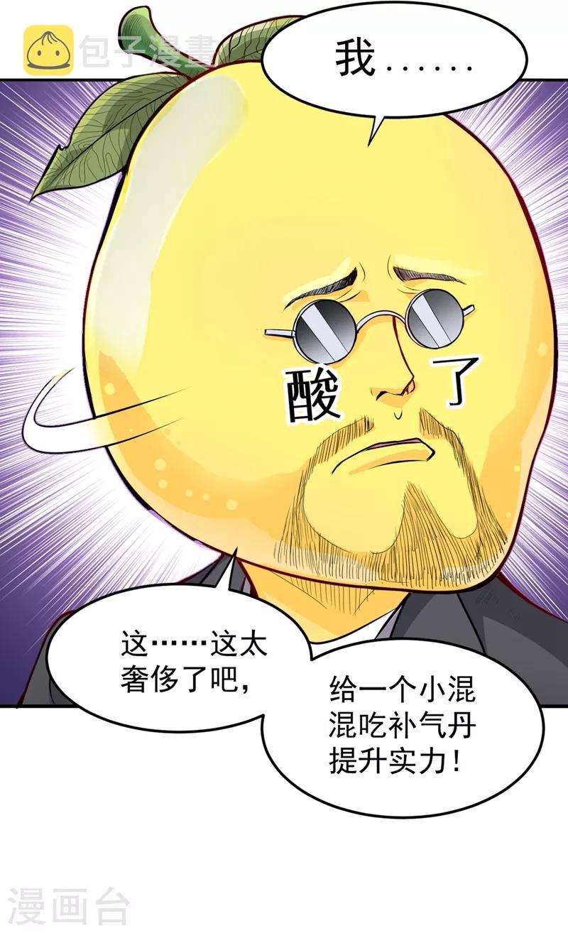 第97话 叶轻雪出事了！？17