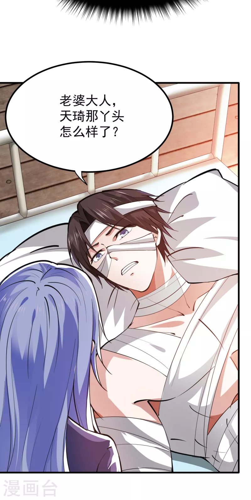 第187话 天刀杨云帆？！16