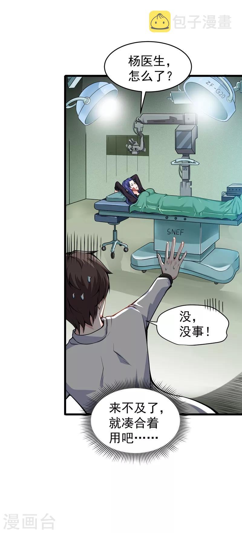 第55话 用中医治疗！27