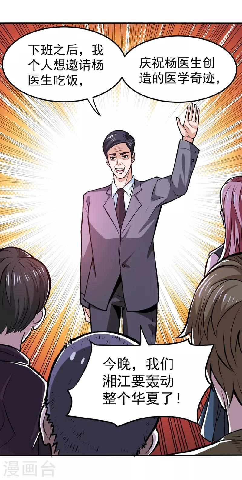 第94话 治疗脑癌，轰动华夏！29