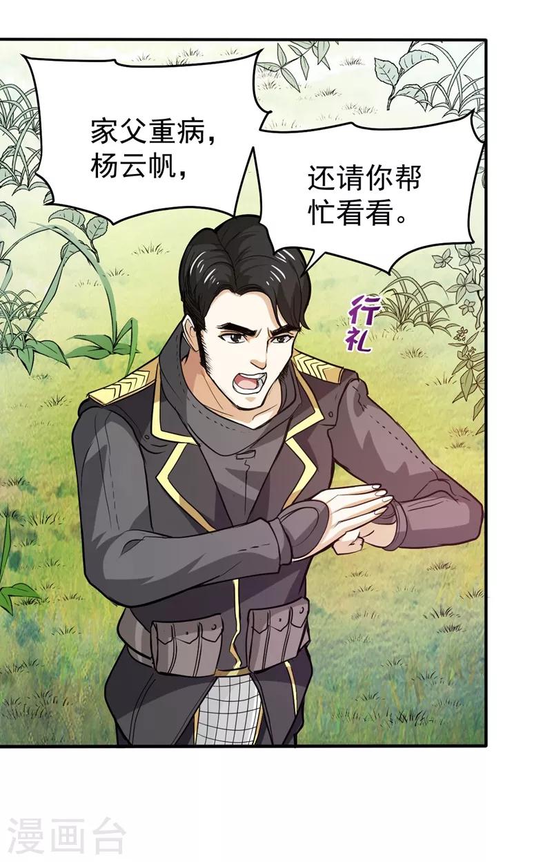 第100话 路遇炎黄铁卫28