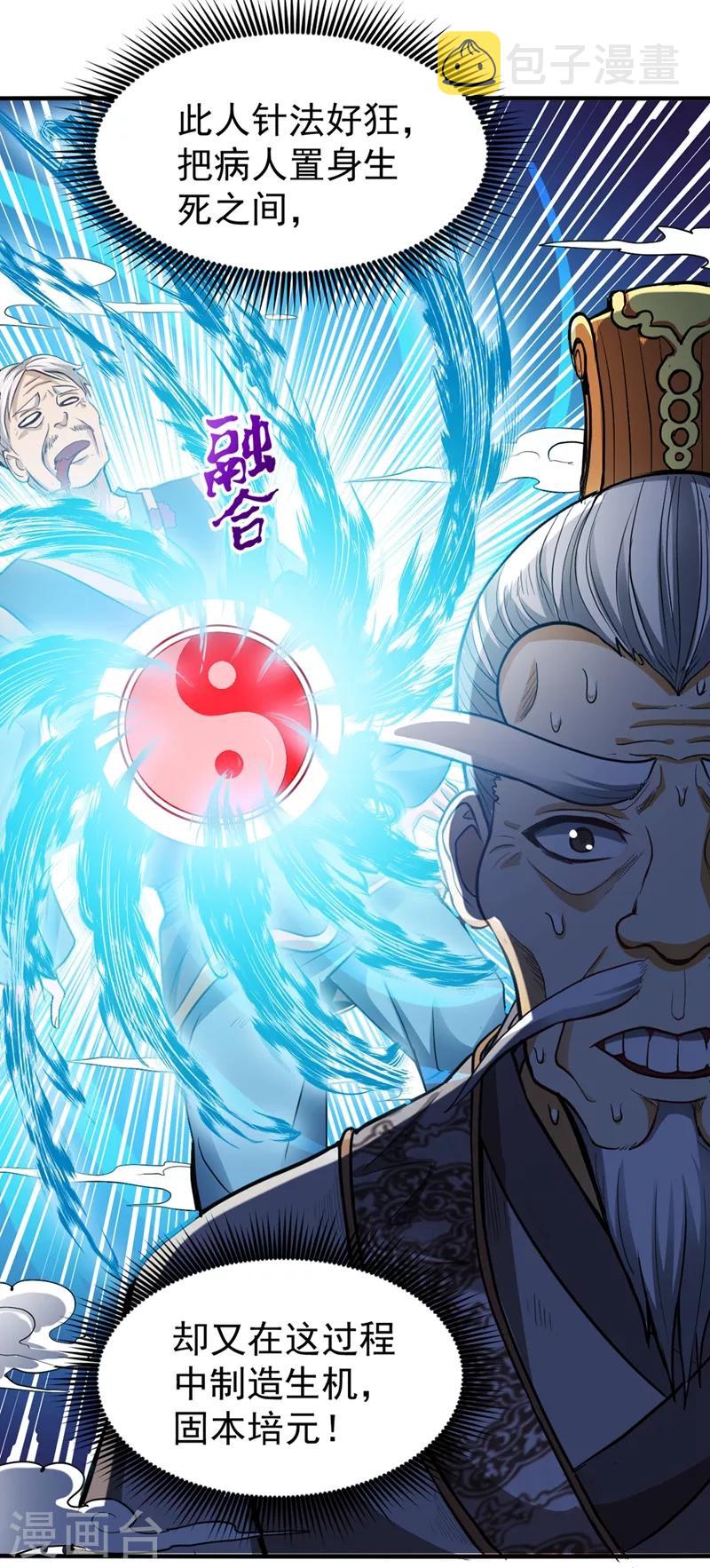 第101话 这仇结大了11