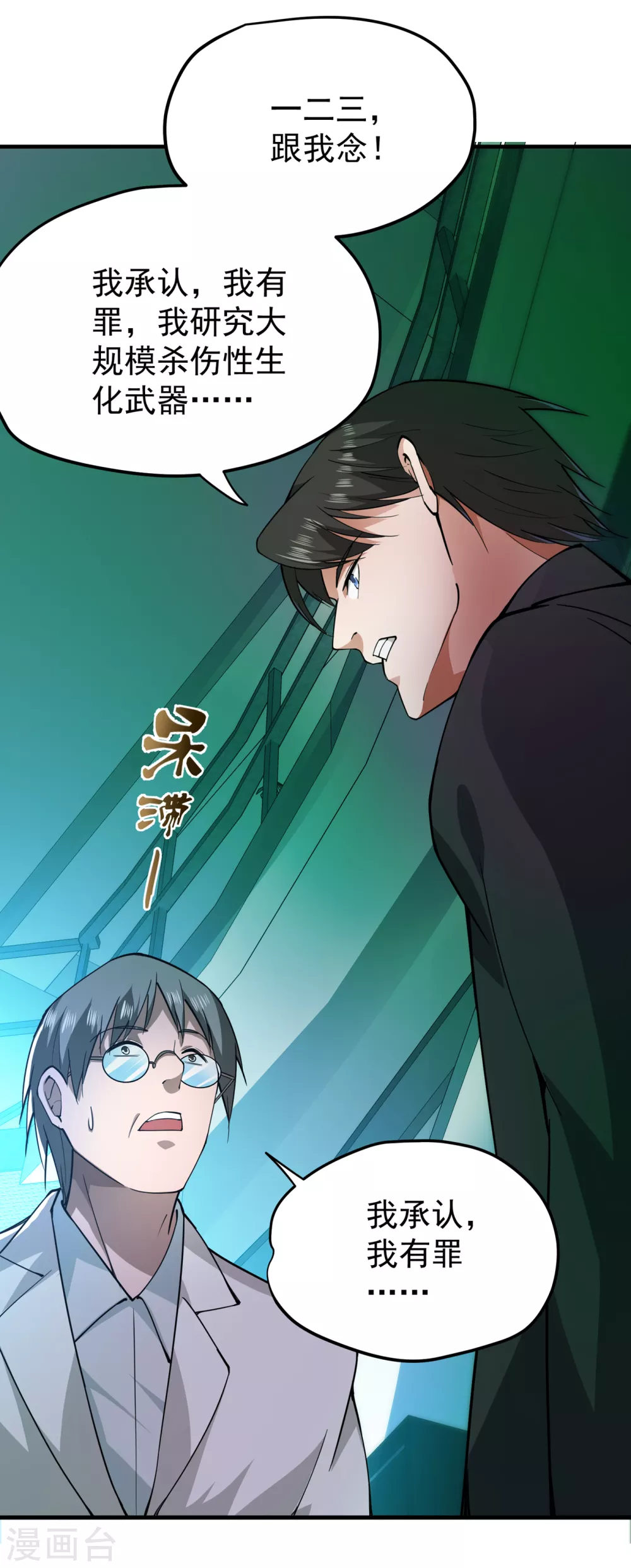 第170话 捣毁RG生物26