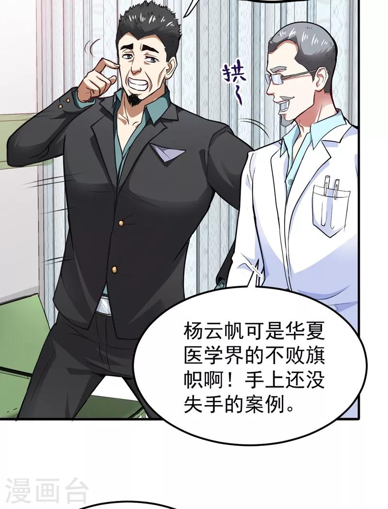 第104话 古大师疯了？！29