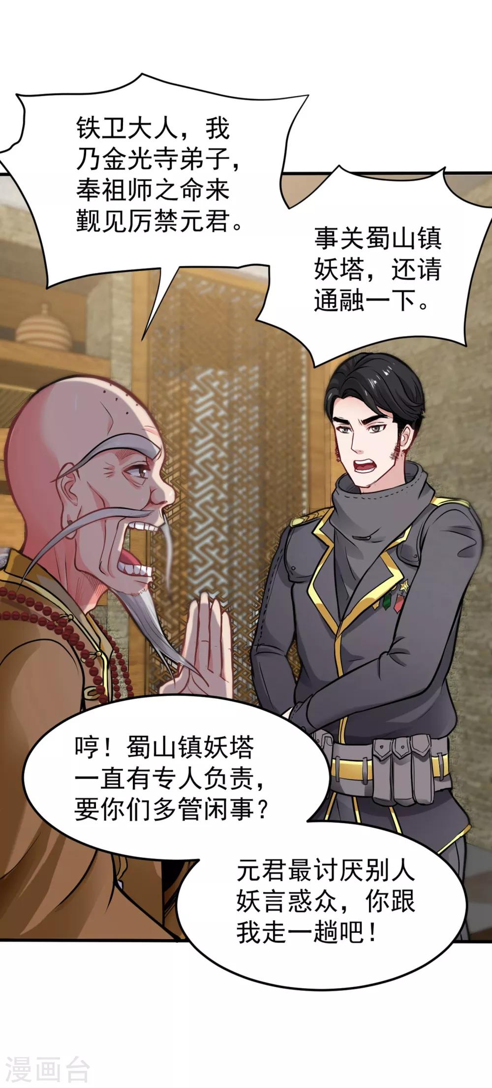 第123话 古怪病患又来了！？0