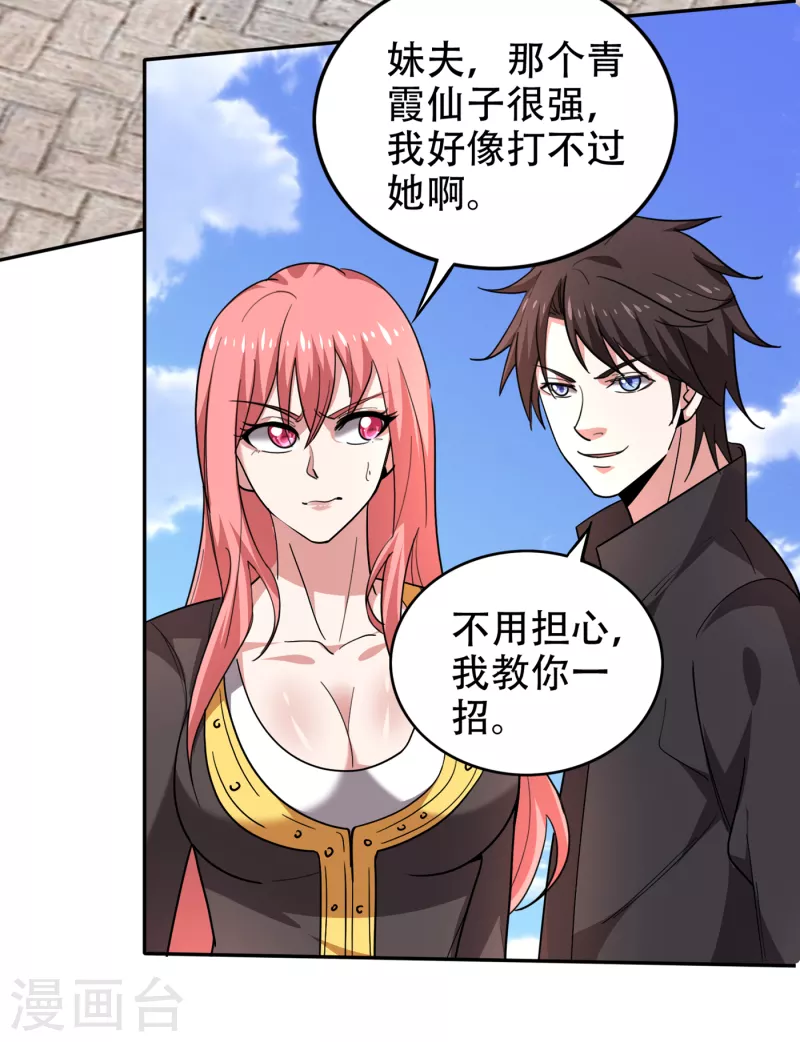 第197话 我教你一招！18