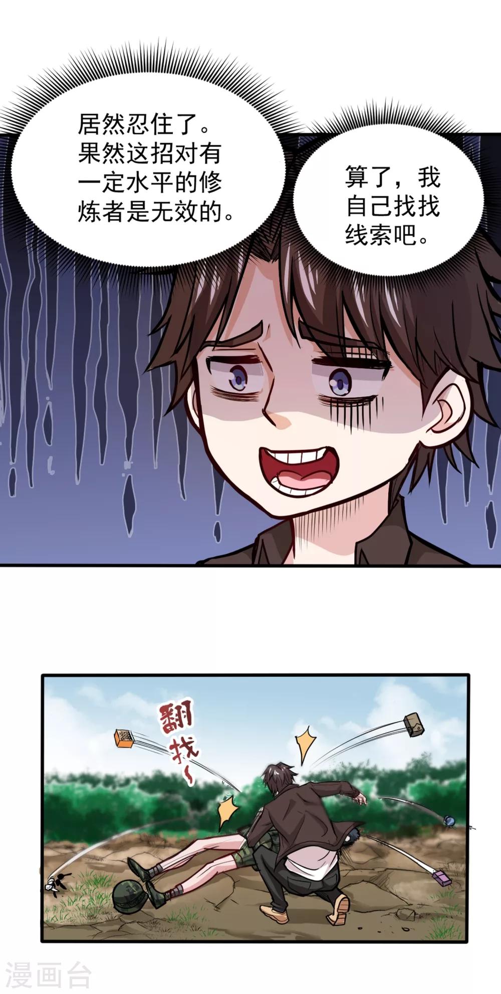 第113话 我看你到底说不说！6