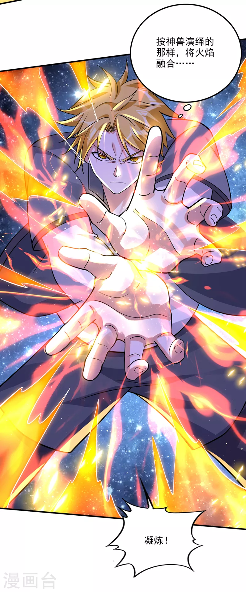 第287话 神格开始凝聚了！？10