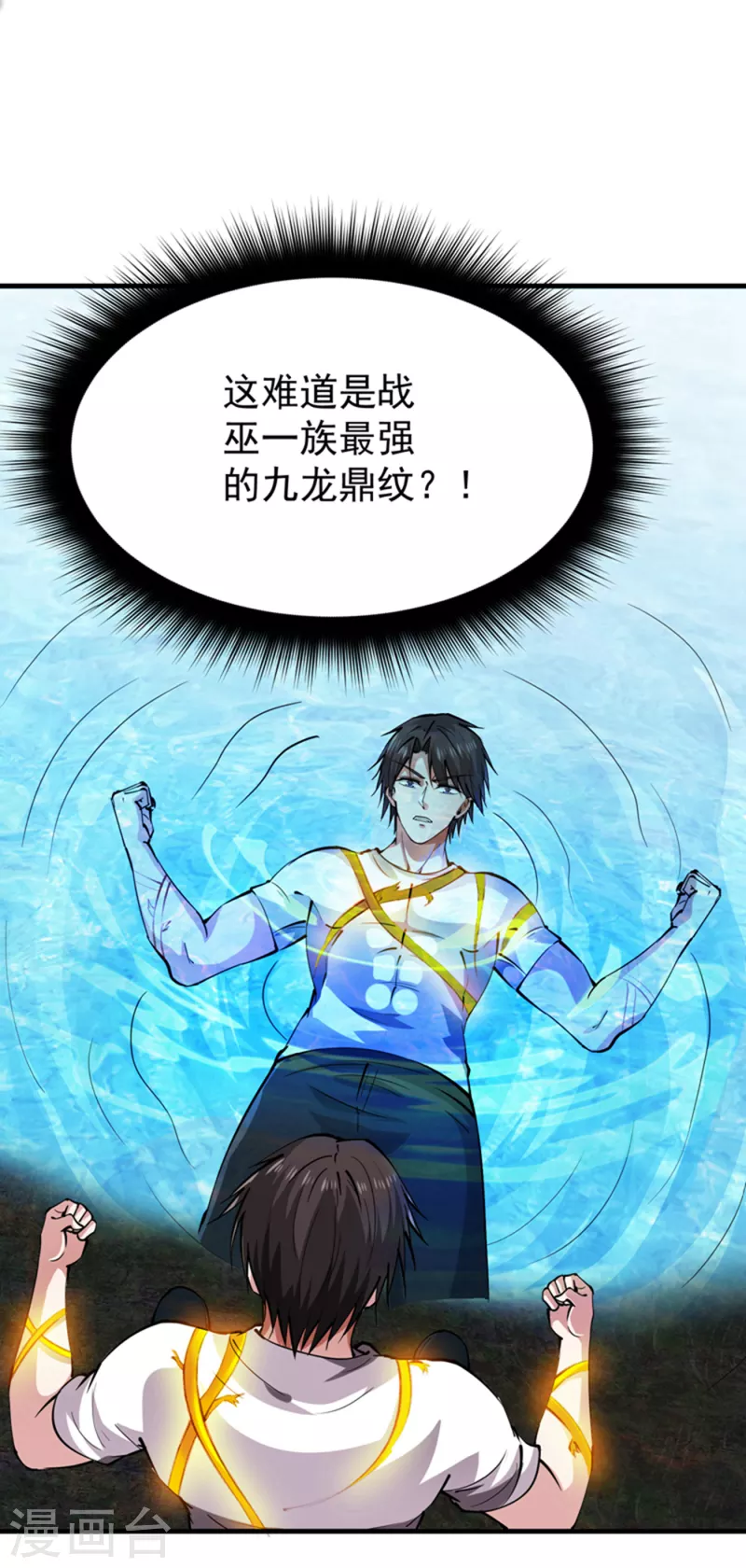第183话 战巫一族的九龙鼎纹9