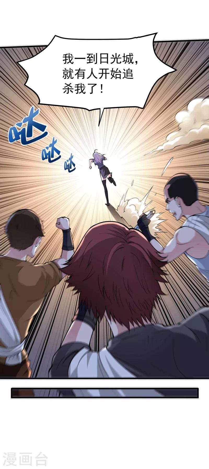 第137话 说！谁派你来的！30