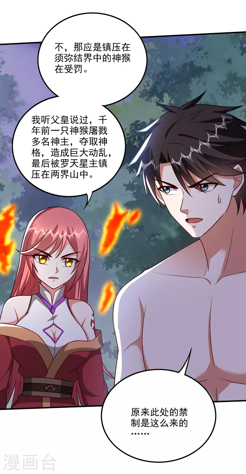 第256话 进入须弥山结界5