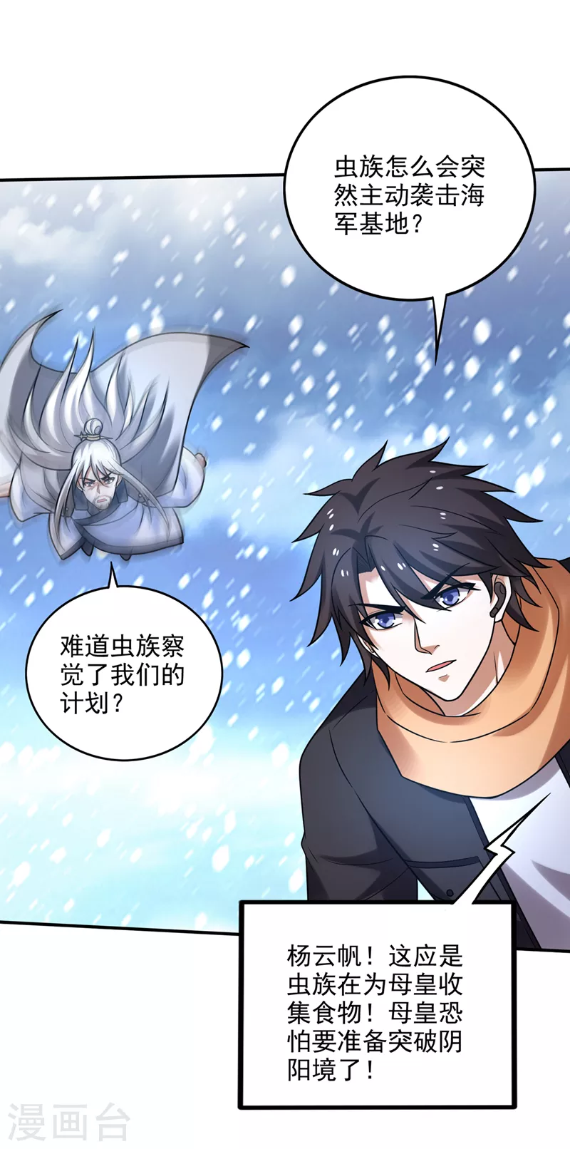 第234话 虫族母皇要进化了？22