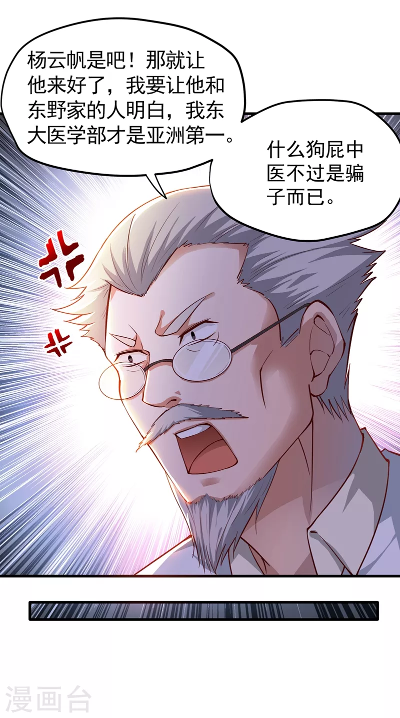 第161话 该跟他们做个了结了12