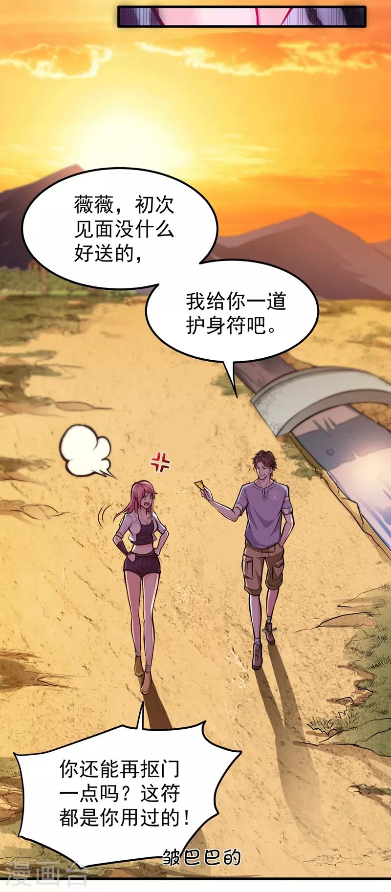 第83话 乾坤八卦，驱魔辟邪！3