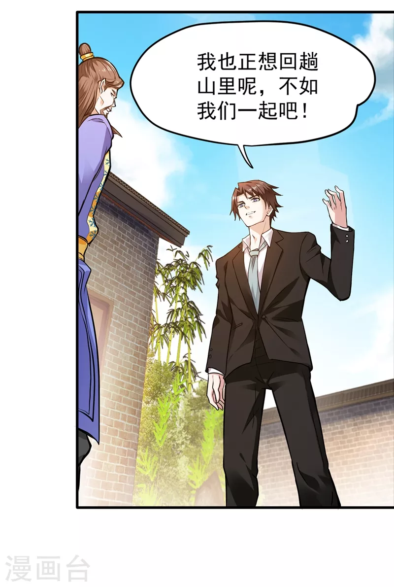 第141话 雪山派的狐狸尾巴！29