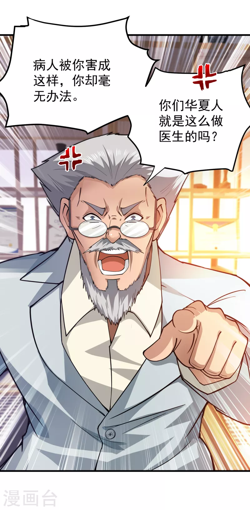 第172话 可以力压华夏医学了32