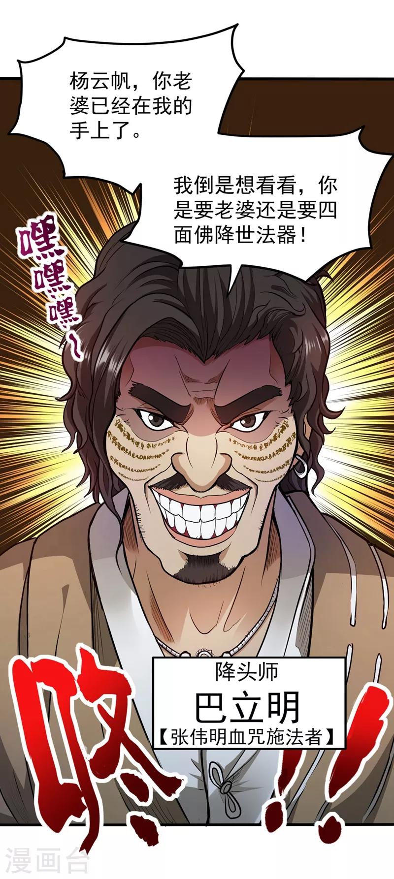 第106话 四面佛降世法器35
